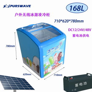 Purswave Sr/Sf-168 168L DC Solar Chest Freezer 12V24V48V Glass Door Refrigerator Ice-Cream Freezer Powered by Solar Panel and Battery -20degree