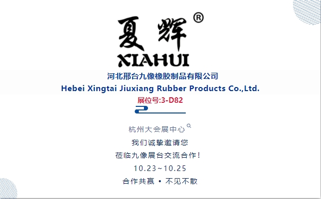 Hebei Xingtai Jiuxiang Rubber Products Co.,Ltd. Invites you to Attend the China International Air Conditioning, Ventilation, Refrigeration and Cold Chain Exhibition (RACC2024)