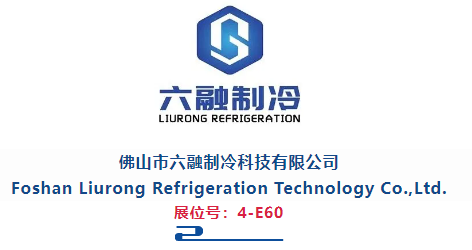 RACC Exhibitor Recommendation|Foshan Liurong Refrigeration Technology Co.,Ltd. will participate in RACC 2024