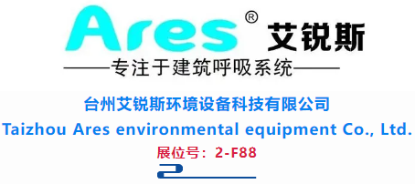 RACC Exhibitor Recommendation|Focus on Fresh Air System - Taizhou Ares environmental equipment Co., Ltd. will appear at the RACC 2024