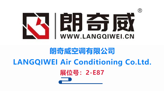 AHP Exhibitor Recommendation| An excellent air conditioning manufacturer：LANGQIWEI Air Conditioning Co.Ltd., will be exhibiting its comprehensive product line at the AHP Expo 2024.