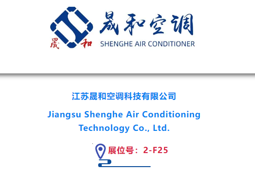 RACC2025 Exhibitor|Jiangsu Shenghe Air Conditioning Technology Co., Ltd. will exhibit at RACC EXPO again