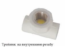 PPR Fitting with Certificate - Female Tee