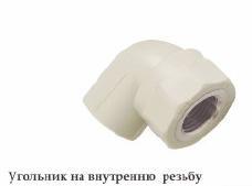 PPR Fitting with Certificate - Female Elbow