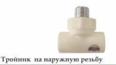 PPR Fitting with Certificate - Male Tee