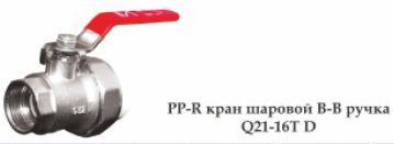 Brass Ball Valve with Certificate - PPR Female Valve