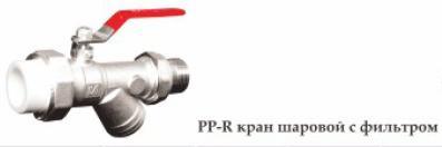 Brass Ball Valve with Certificate - PPR Filtering Valve