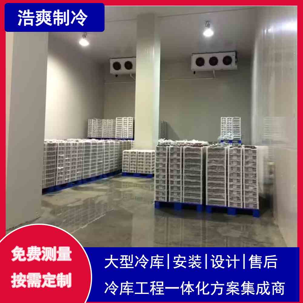 建造一个800平方的恒温冷库的设计建造价格-酷沃网