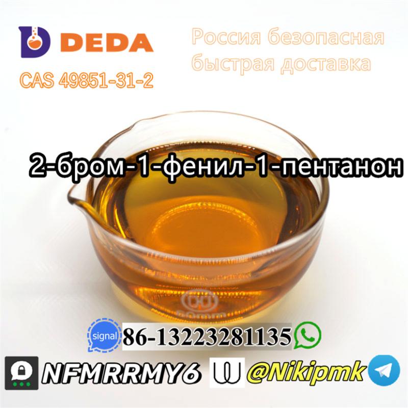 Safe delivery to Russia,Ukraine,Kazakhstan CAS 49851-31-2 alpha-bromovaleropheone Widely Used