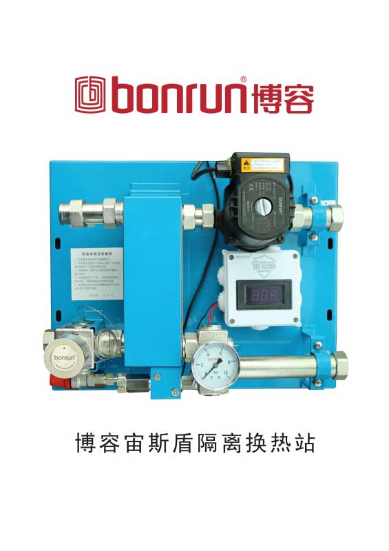 Isolation type heat exchange system of floor heating - bonrun patent product Exclusive launch Recruit agents across the country