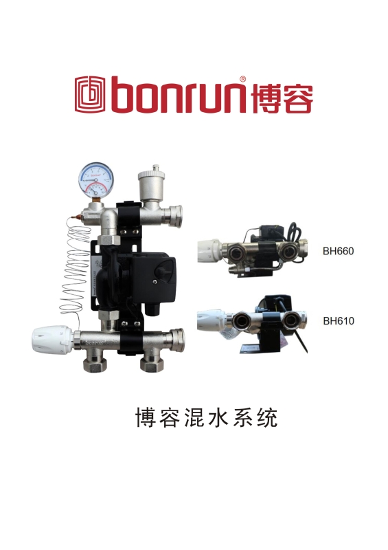 Cb special mix water system - bonrun mix water floor heating BH660
