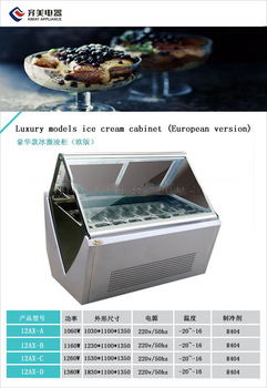 12AX-Luxury Models Ice Cream Cabinet (European Version) Refrigeration Showcase for ice cream, popsicle, etc